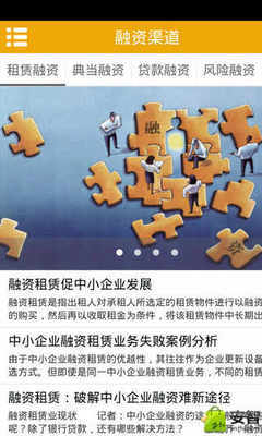 中小企業(yè)融資--蘇寧應(yīng)用商店